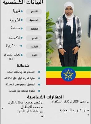 عاملات منزليه للتنازل من جميع الجنسيات
