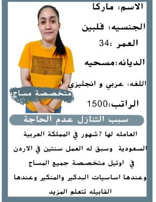 فلبينيه ممتازه للتنازل للتواصل 0571561520