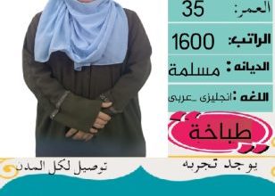 متوفر طباخات تجيد الطبخ السعودي من جميع الجنس