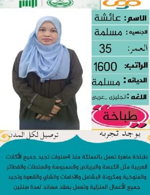 متوفر طباخات تجيد الطبخ السعودي من جميع الجنس