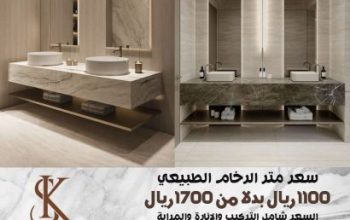 عرض خاص من ساكف للمقاولات العامة في الرياض