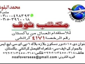 مكتب استقدام باكستان 00923000428393