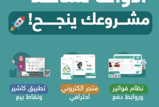 منصة فاتورة للتجارة الالكترونية والدفع الرقمي