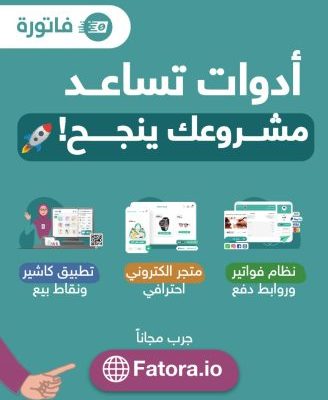 منصة فاتورة للتجارة الالكترونية والدفع الرقمي