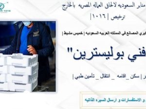 للعمل بالمملكة العربية السعودية🇸🇦 ———