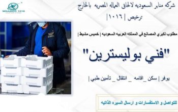 للعمل بالمملكة العربية السعودية🇸🇦 ———