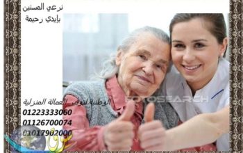 نوفر بالضمانات عمالة منزلية شغالات ومربيات