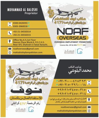 للاستقدام من باكستان افظل مكتب استقدام