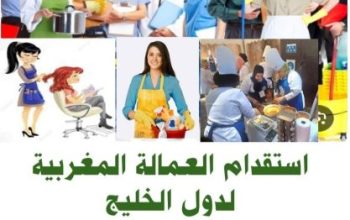 مكتب استقدام العمالة المغربية لدول الخليج