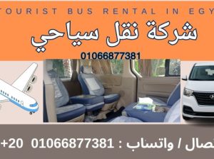 ايجار h1 لاستقبال المطار