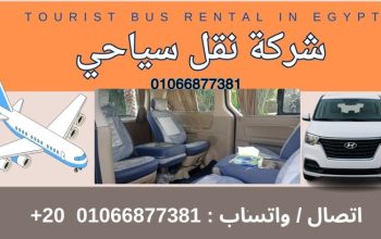 ايجار h1 لاستقبال المطار