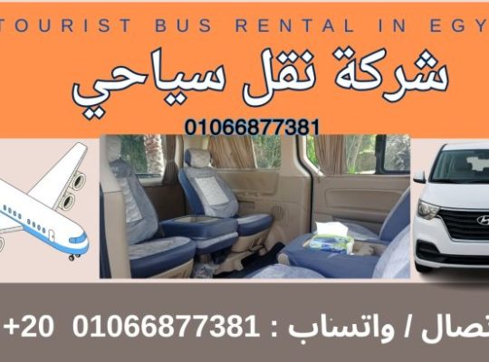 ايجار h1 لاستقبال المطار