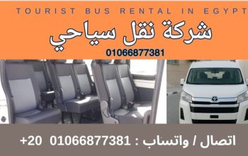 ايجار هاي اس الي الساحل الشمالي رحلات