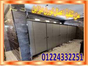 توريد و تصنيع ابواب حمامات