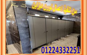 توريد و تصنيع ابواب حمامات