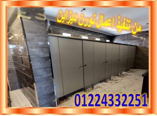 توريد و تصنيع ابواب حمامات