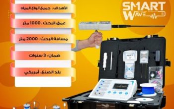 جهاز WF 303 GHنقلة جديدة في الكشف عن المياه