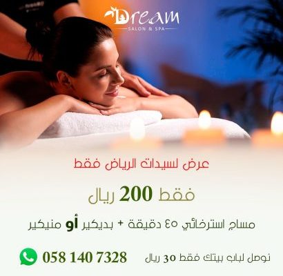 Dream spa مشغل قائم على تقديم الخدمات المنزلي