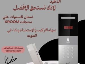 انتركم ديجيتال اكسروم ضمان خمس سنوات