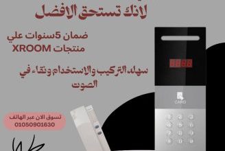 انتركم ديجيتال اكسروم ضمان خمس سنوات