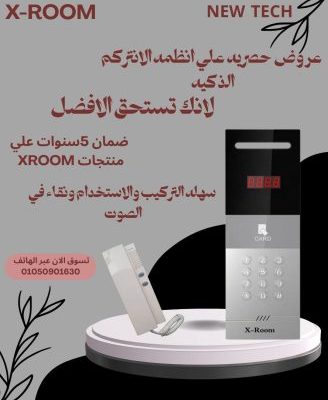 انتركم ديجيتال اكسروم ضمان خمس سنوات