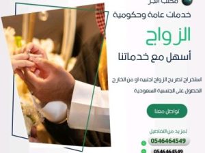 اسهل وأسرع طريقة لاستخراج تصريح الزواج