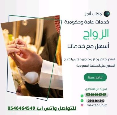 اسهل وأسرع طريقة لاستخراج تصريح الزواج