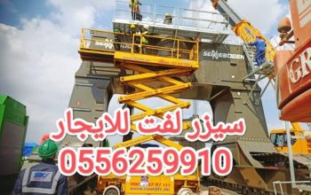 رافعة شوكية للايجار المدينة سيزر لفت للايجار