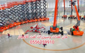 سيزر لفت للايجار الدمام مان لفت للايجارالدمام