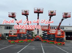 مان لفت للايجار الرياض سيزر لفت للايجار