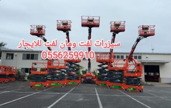 مان لفت للايجار الرياض سيزر لفت للايجار