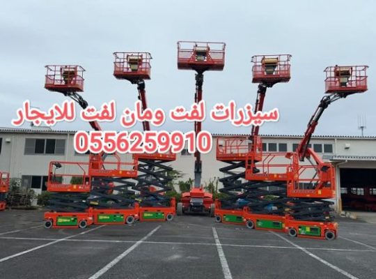 مان لفت للايجار الرياض سيزر لفت للايجار