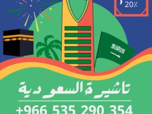 تاشيرتك للسعودية