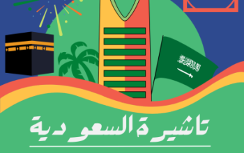 تاشيرتك للسعودية