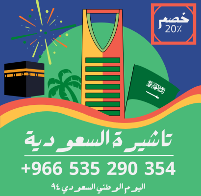 تاشيرتك للسعودية