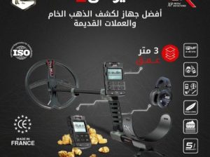 اكس بي ديوس تو جهاز كشف الكنوز والمعادن
