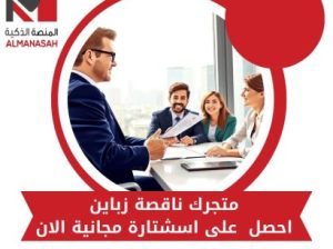 حل ضعف مبيعات المتاجر الإلكترونية