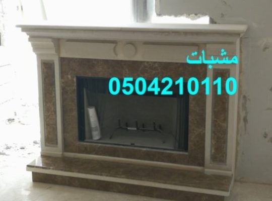 مشبات رخام وحجر, مشبات الدوادمي, ديكورات مشبا