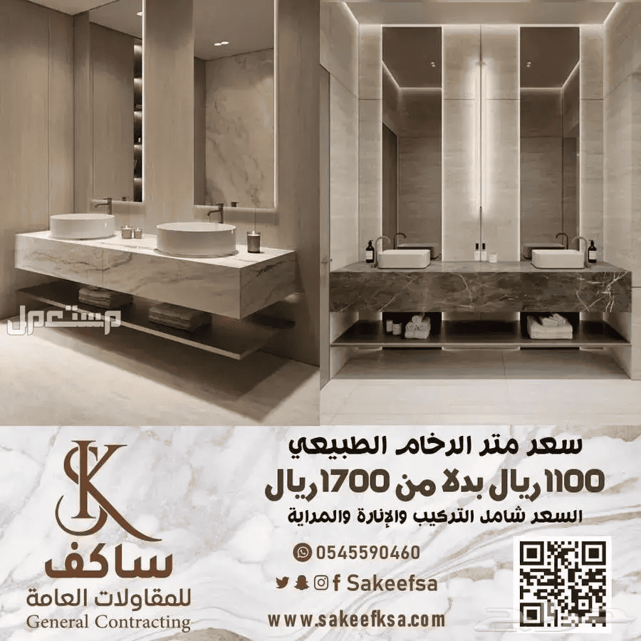 عرض خاص من ساكف للمقاولات العامة في الرياض