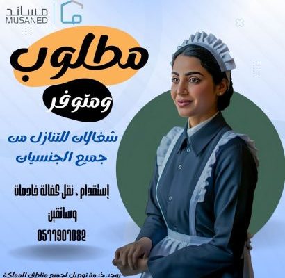 ودك تتنازل عن خادمتك نستقبل عاملات من جميع ال