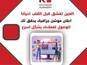 تصميم فيديو موشن جرافيك اعلاني ابداعي احترافي