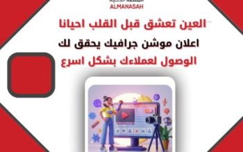 تصميم فيديو موشن جرافيك اعلاني ابداعي احترافي