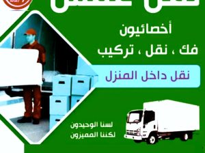 نقل عفش الكويت