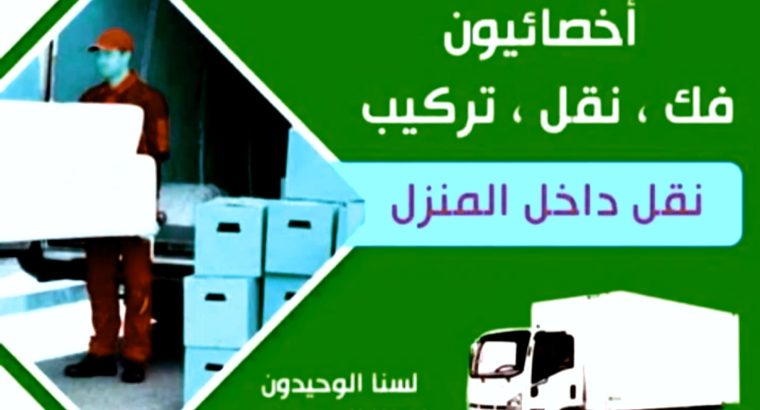 نقل عفش الكويت 🚚🚚📦