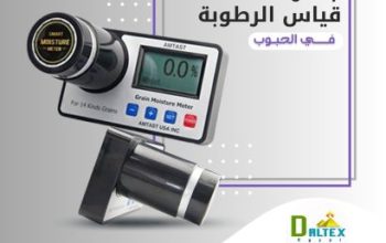 جهاز قياس رطوبة الحبوب