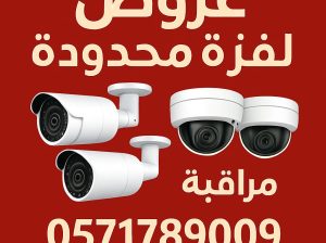 راقب كل شيء وارتاح كاميرات مراقبه تحميك 24س