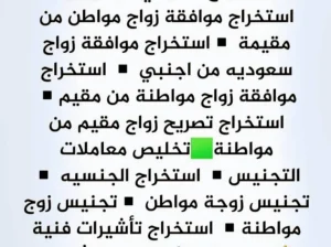 استخراج تصاريح زواج تخليص معاملات التجنيس