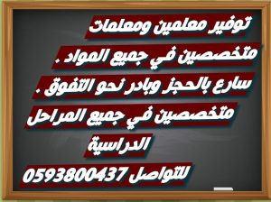 معلمين ومعلمات المملكة