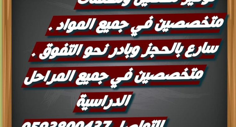 معلمين ومعلمات المملكة