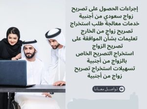 استخراج تصاريح زواج تخليص معاملات التجنيس